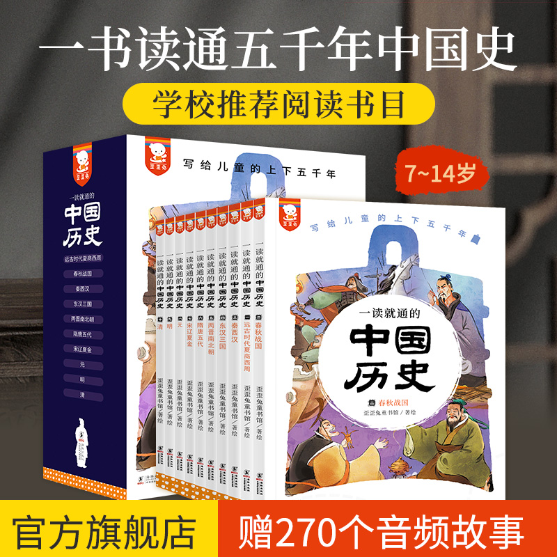 【正版赠音频】歪歪兔一读就通的中国历史给儿童的二三四五六年级必读的课外书籍7-14岁小学生中华上下五千年成语故事书籍