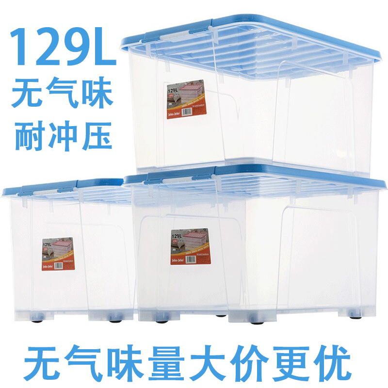 JEKO整理箱宠物储物箱棉被衣服透明塑料收纳箱整理箱特大号129L