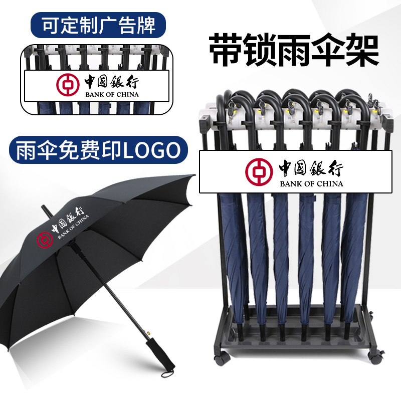 伞架商用带锁酒店雨伞长柄公司银行雨伞定制logo广告伞印字礼品伞