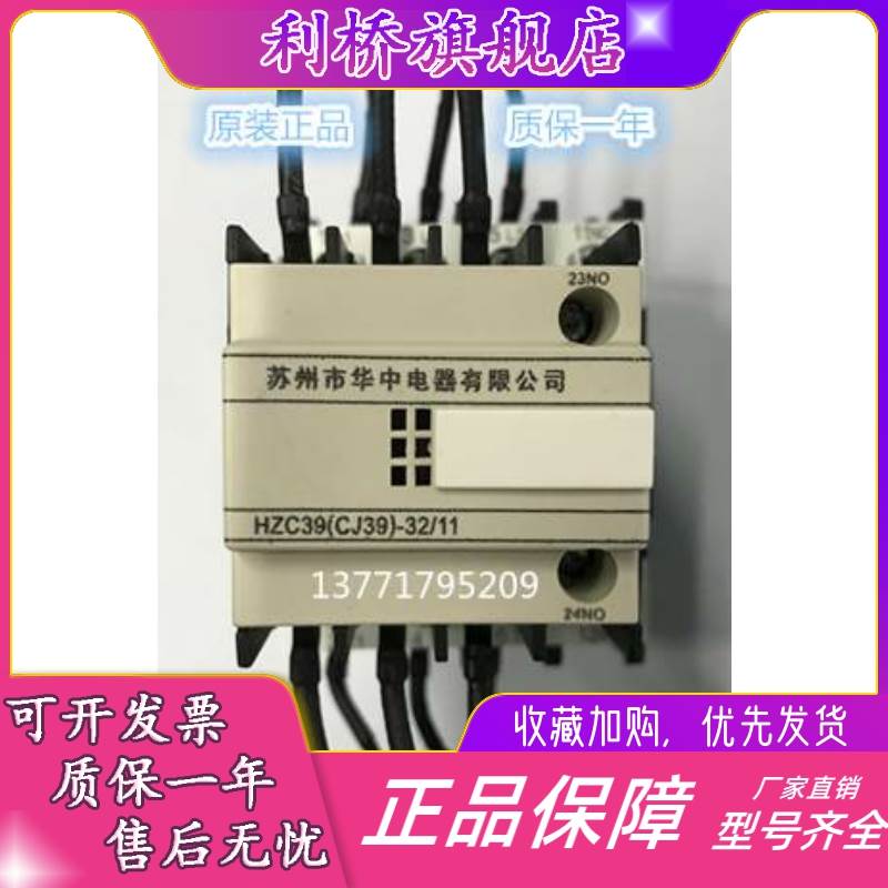 苏州华中HZC39(CJ39)-32/11、20 系列切换电容器接触器220V/380V