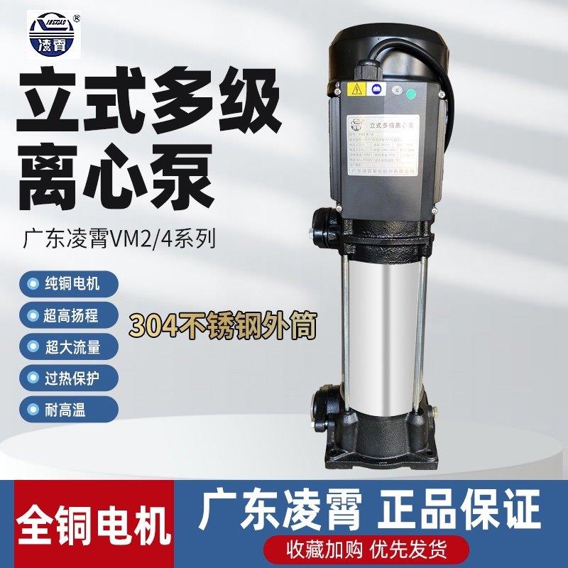 极速新品广东水泵不锈j钢立式多级离心泵VM2-9高压泵清水泵管道增