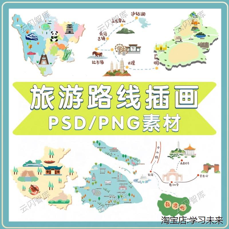 旅游路线插画手绘素材PNG图片城市地图标建筑手账PSD设计模板