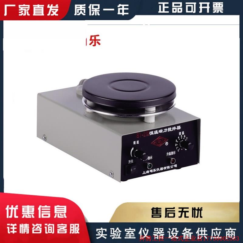 拍前询价:【上海司乐】实验室 旋涡 磁力搅拌器 定时加热恒温 四