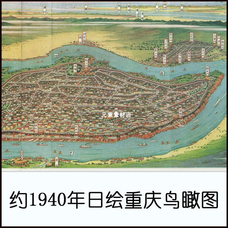 约1940年日绘重庆大观-重庆鸟瞰图 民国高清电子版老地图素材JPG