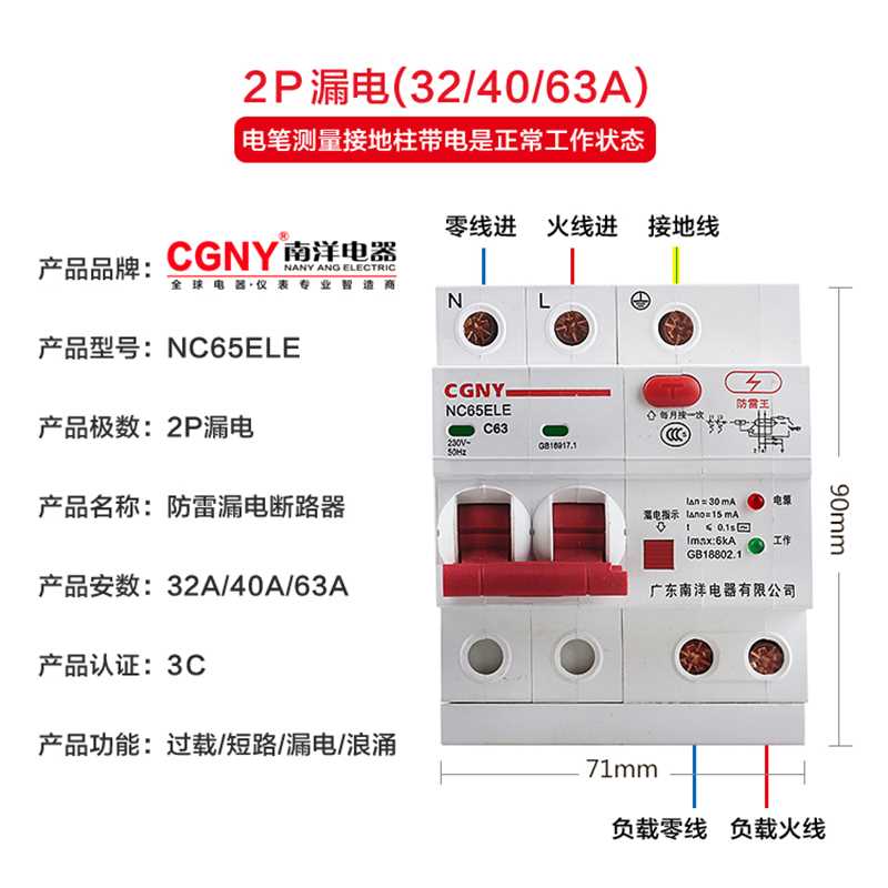 新广东南洋电器漏电保护器家用总开关防雷浪涌电热水器断路器220V