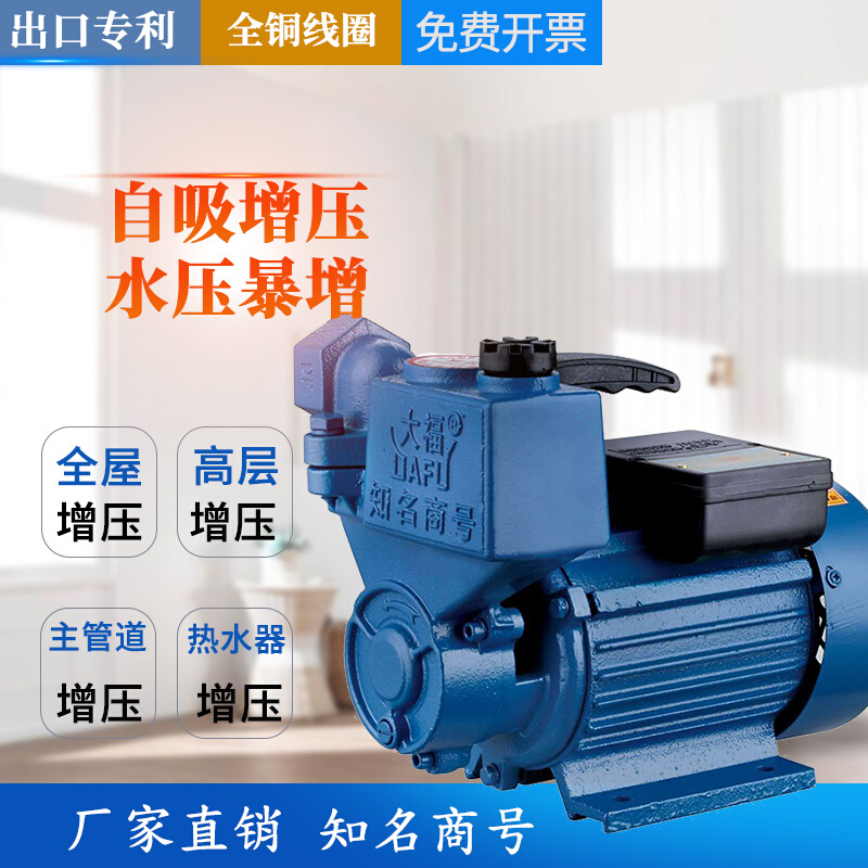 浙江大福自吸抽水泵增压泵上楼水泵家用静音自吸泵管道泵加压抽水