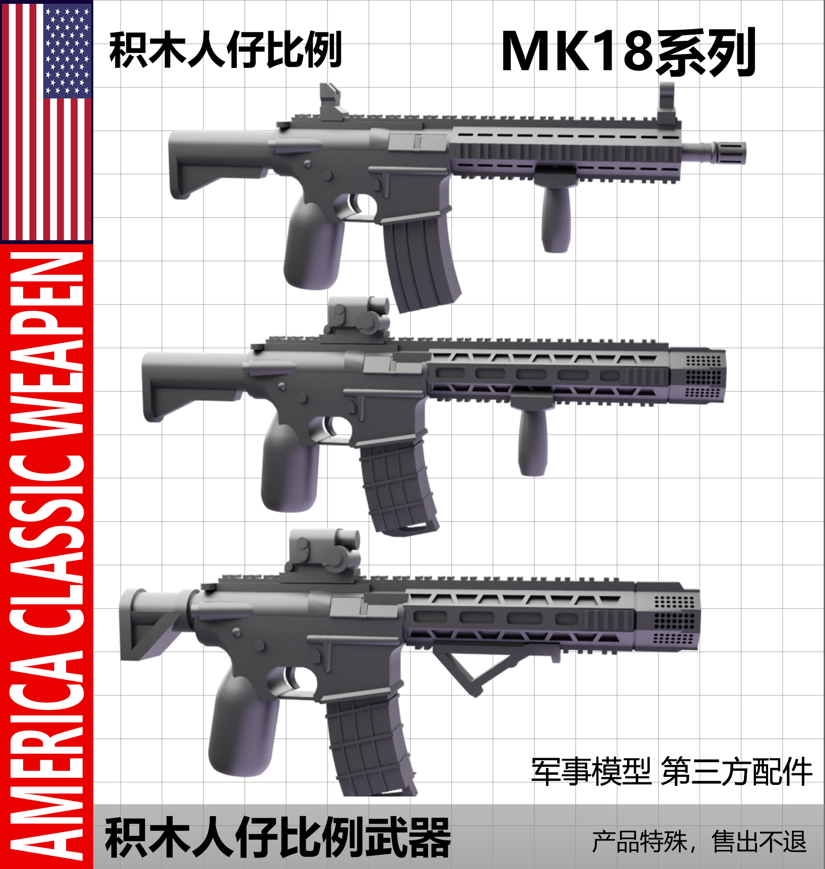 中国积木 兼容第三方军事人仔 M4A1MK18系列现代配件战术美系武器