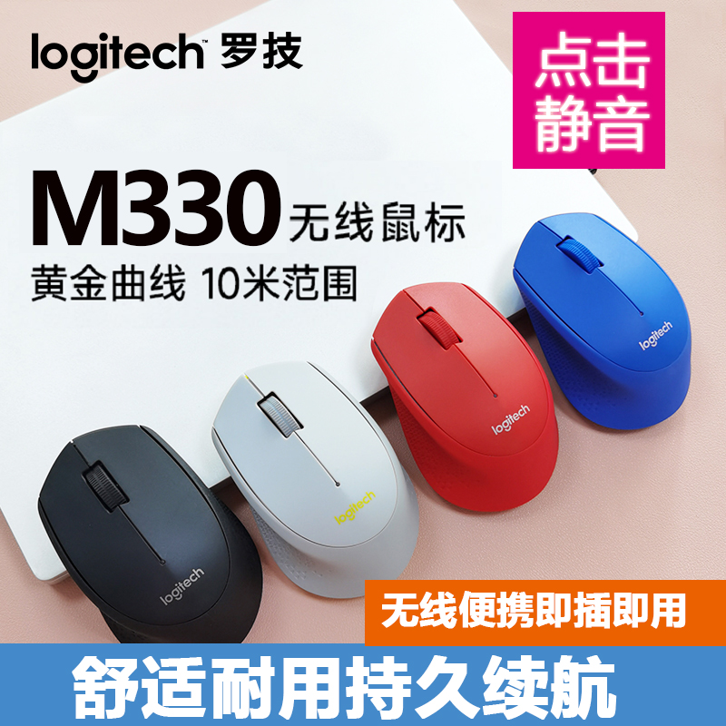 罗技m330无线鼠标静音电脑滑鼠logitech办公游戏m280人体工学logi