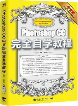 正版 Photoshop CC完全自学教程 李国伟编著 中国青年出版社 9787515327853 RT库