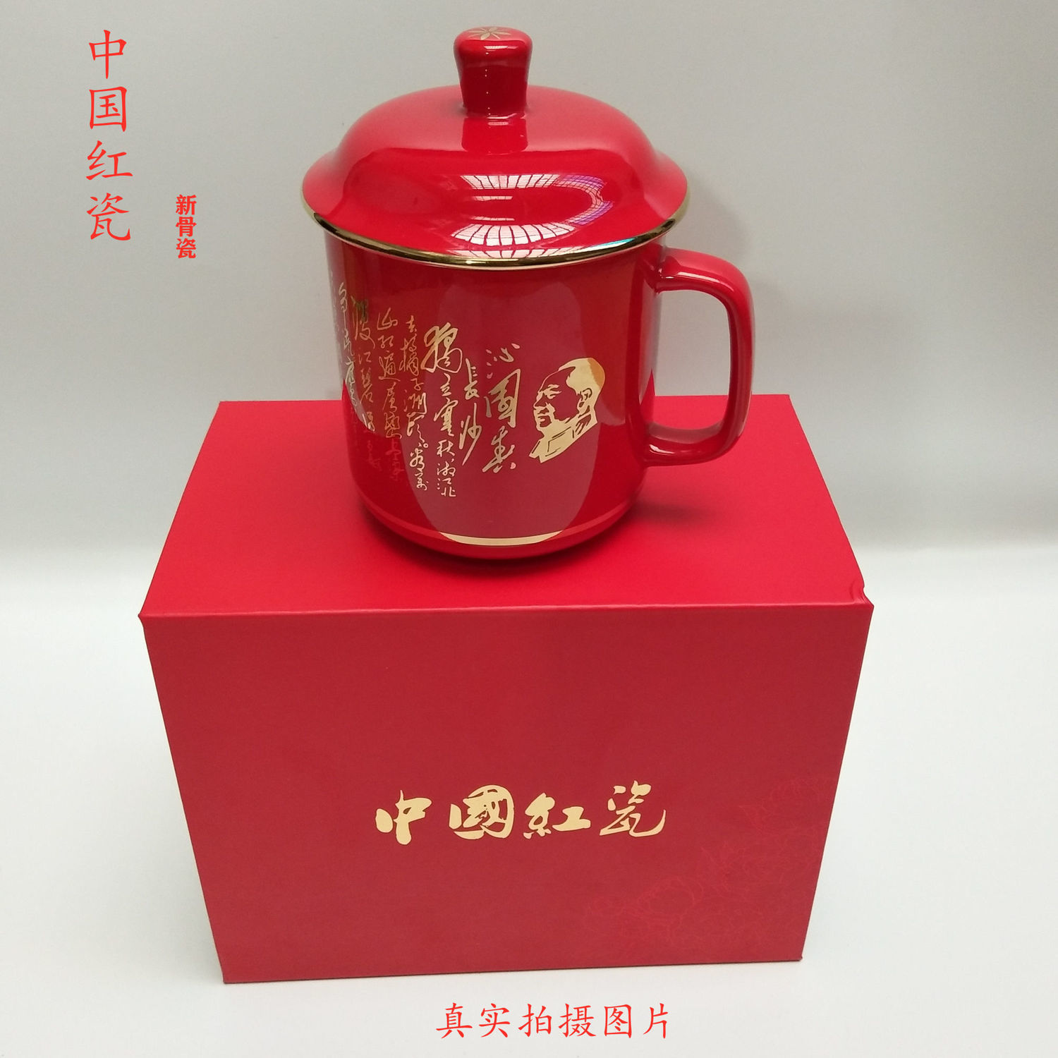 骨瓷水杯带盖子醴陵红瓷红釉陶瓷茶杯将军诗词杯龙凤福寿杯生日礼
