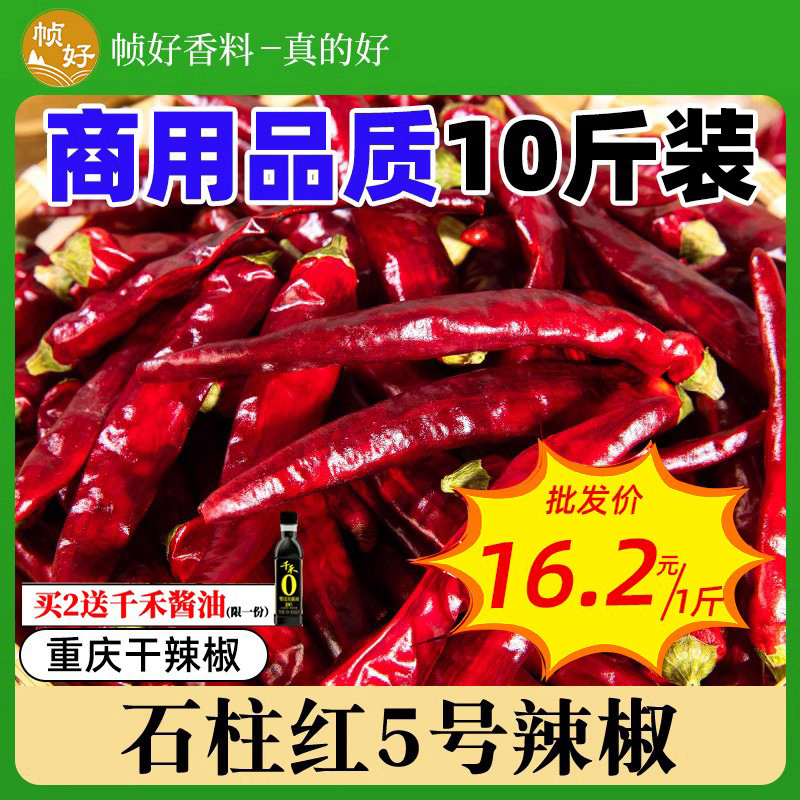 石柱红5号辣椒海椒10斤商用香辣朝天椒特辣特香重庆火锅红干辣椒