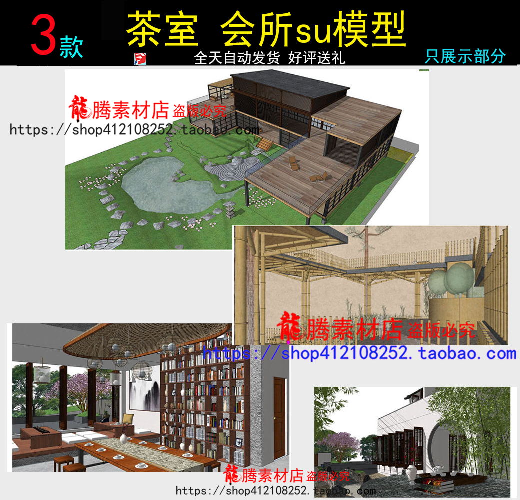 中式风格酒吧茶室书店会所咖啡厅木材室内设计建筑景观庭院su模型