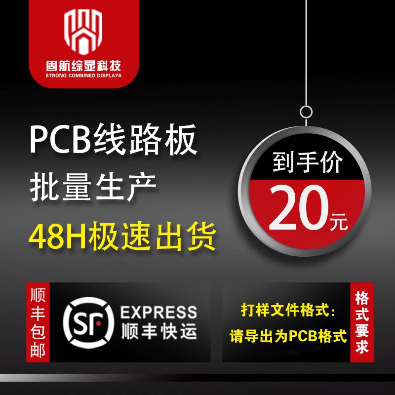 南京固航PCB极速打样电路板焊接抄板SMT贴片插件批量生产24H加急