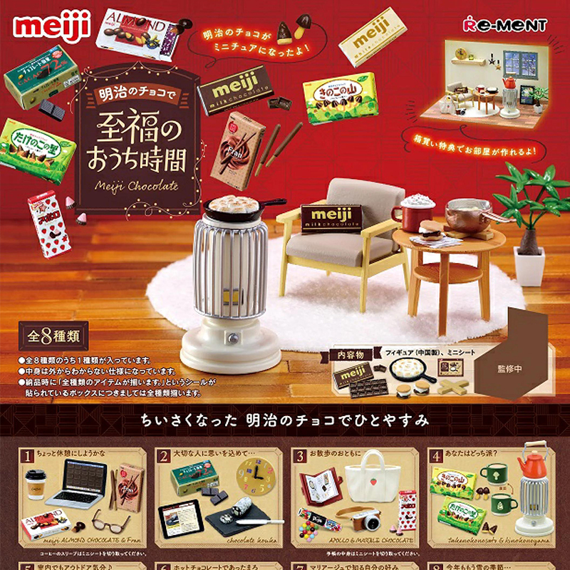 现货日本rement明治巧克力的幸福居家甜蜜时光微缩食玩玩具盲盒蛋