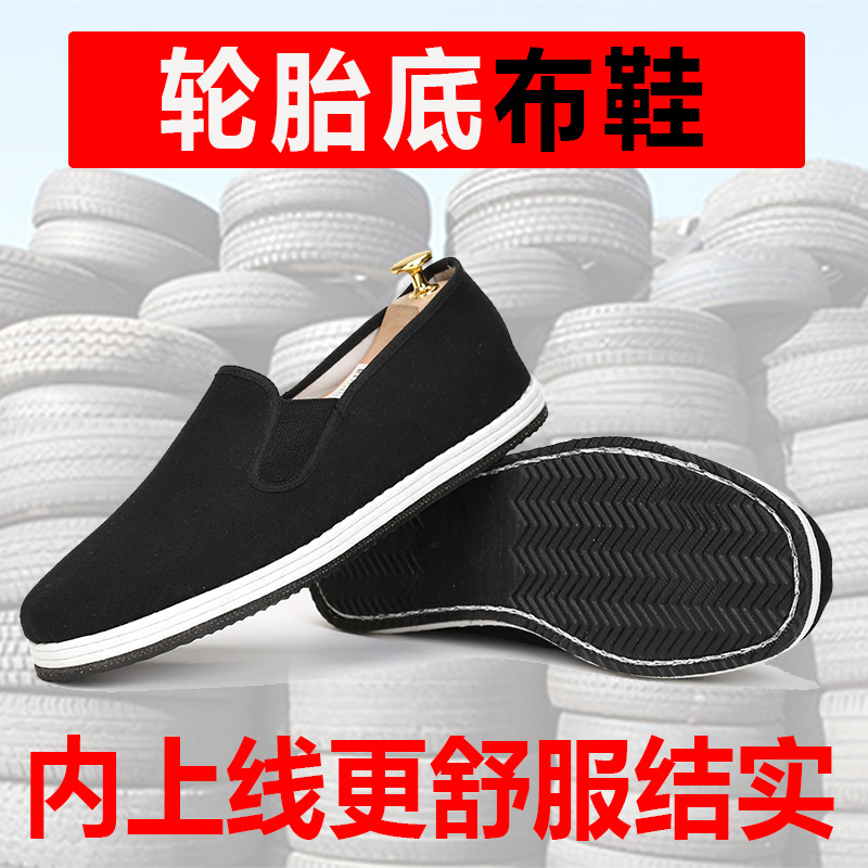 轮胎底布鞋男耐磨板鞋工地穿上线劳保布鞋老北京黑色老式布鞋