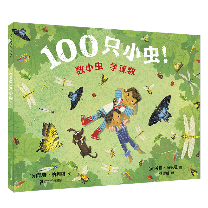 100只小虫 麦克米伦绘本0-3-6周岁亲子共读情商睡前故事图画书儿童绘本书籍0-2-5岁幼儿园儿童早教书儿童图书读物