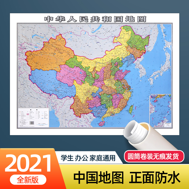 2021年新版中国地图大尺寸106*76厘米墙贴学生版大尺寸办公教室家用中华人民共和国地图