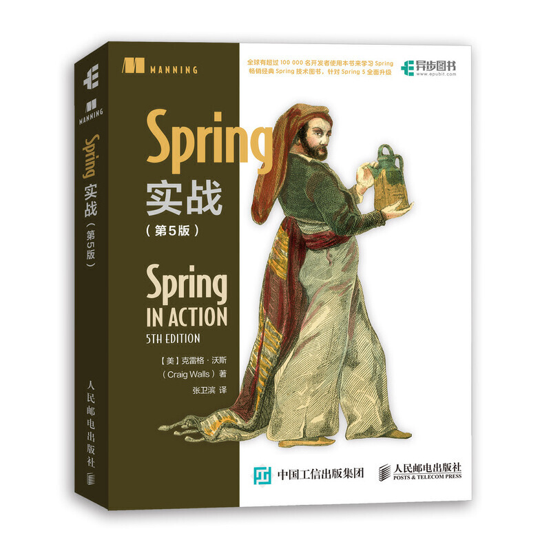 Spring实战 第5版 [美]Craig Walls著 人民邮电出版社 语言及程序设计 新华书店正版图书籍