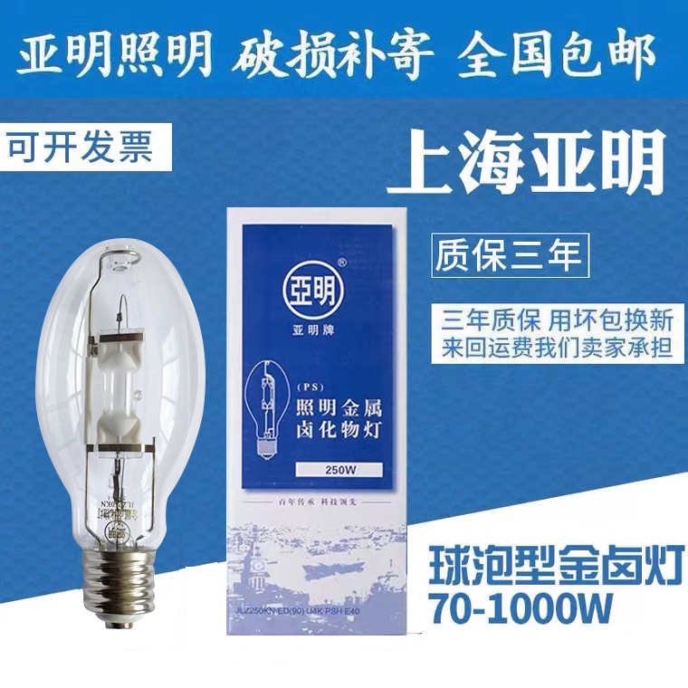 上海亚明金卤灯高压钠灯JLZ70W100W150W250W400W1000金属卤化物灯