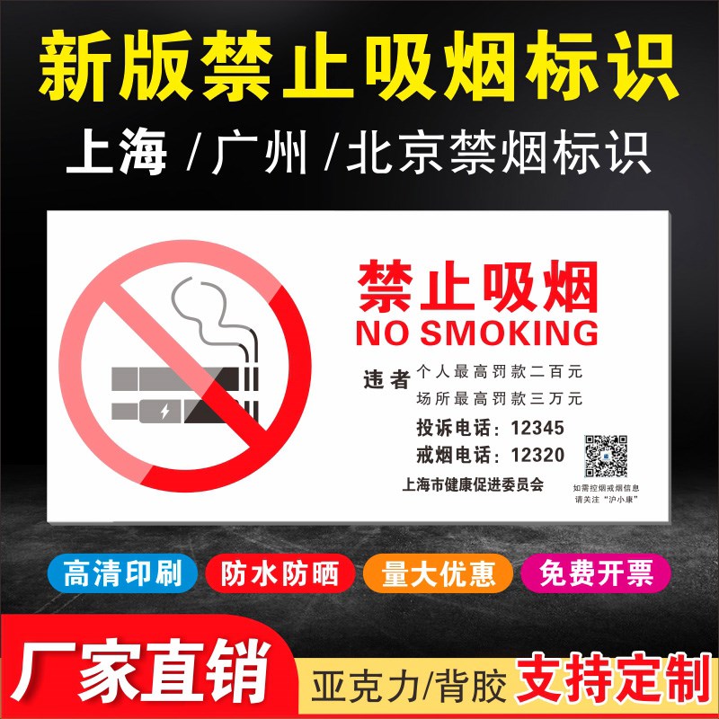 禁止吸烟警示牌上海新版北京广州电子禁烟控烟标识标牌提示牌定制