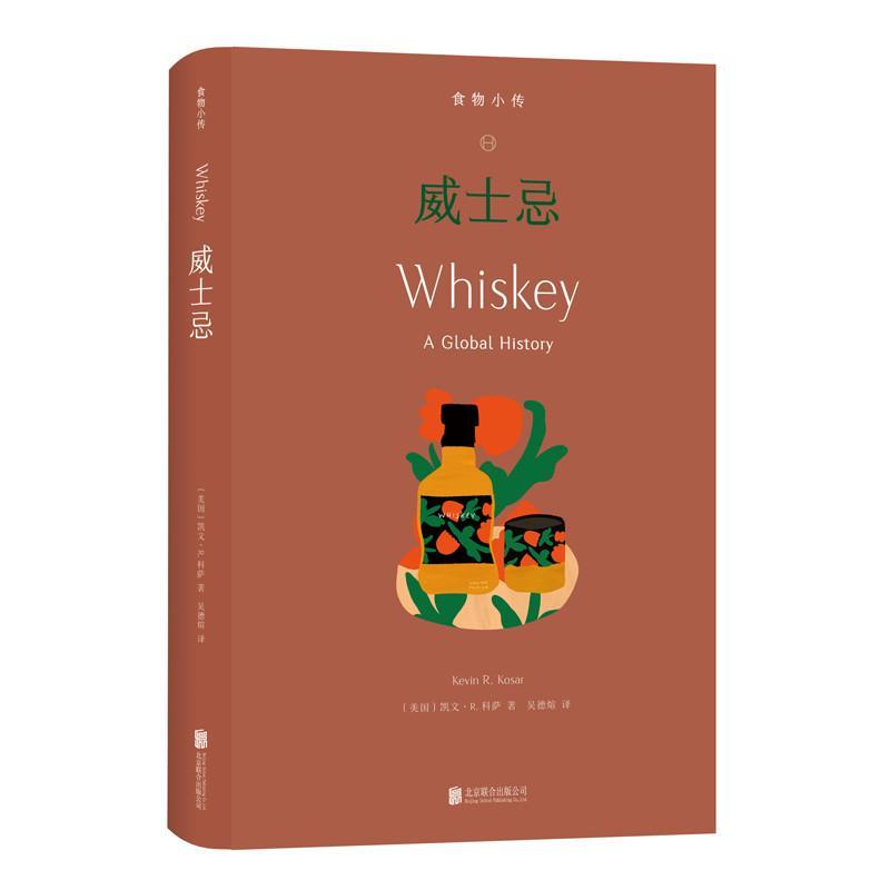 [rt] 威士忌 9787559673930  凯文·科萨 北京联合出版公司 菜谱美食