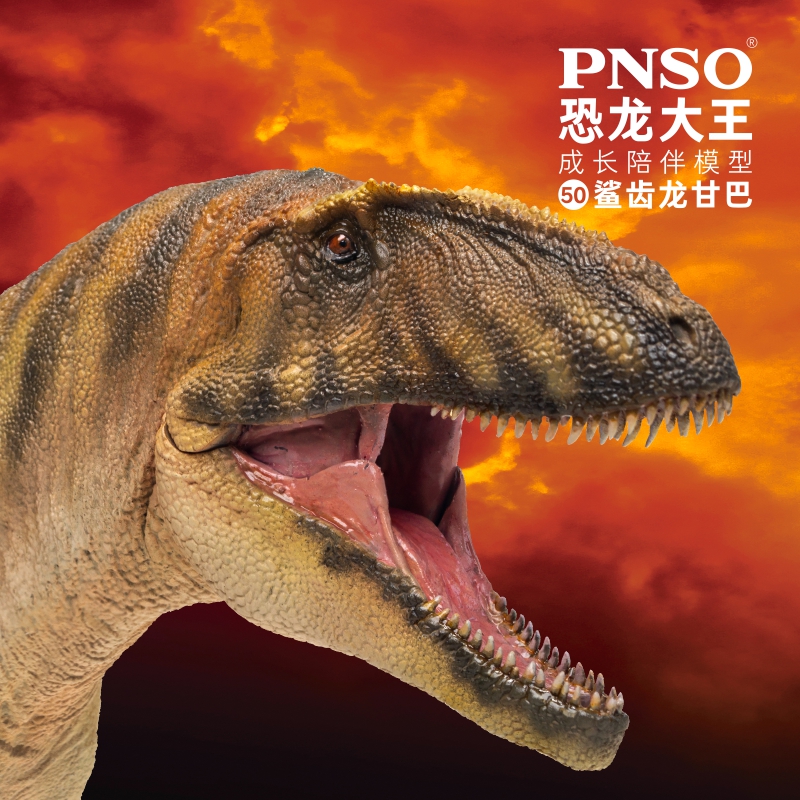 PNSO鲨齿龙甘巴恐龙大王成长陪伴模型50动物模型