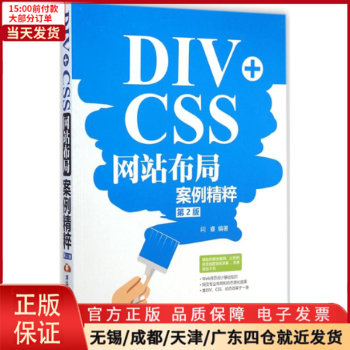 【全新正版】 DIV+CSS布局案例精粹 计算机/网络/设计/网页设计语言（新） 9787302387732