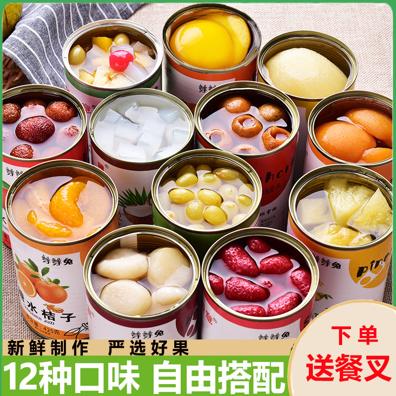 水果罐头混合装12种口味自选正品整箱新鲜黄桃礼盒什锦杨梅草莓