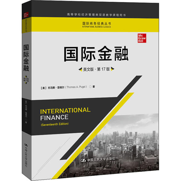 正版新书 International finance Thomas A. Pugel 9787300282213 中国人民大学出版社