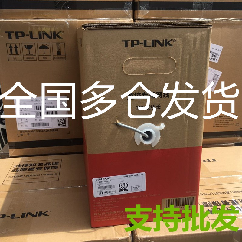 TP-LINK五类六类国标无氧铜网线工程家用监控网络线8芯4对双绞线