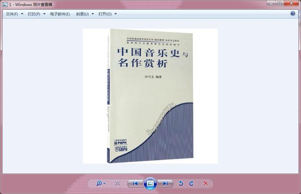 【文】 （本科教材）中国音乐史与名作赏析 9787103033043 人民音乐出版社3