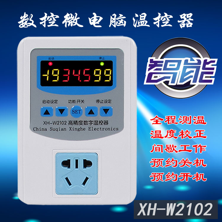 XH-W2102 高精度数字温控器微电脑智能数显温度控制器插座开关