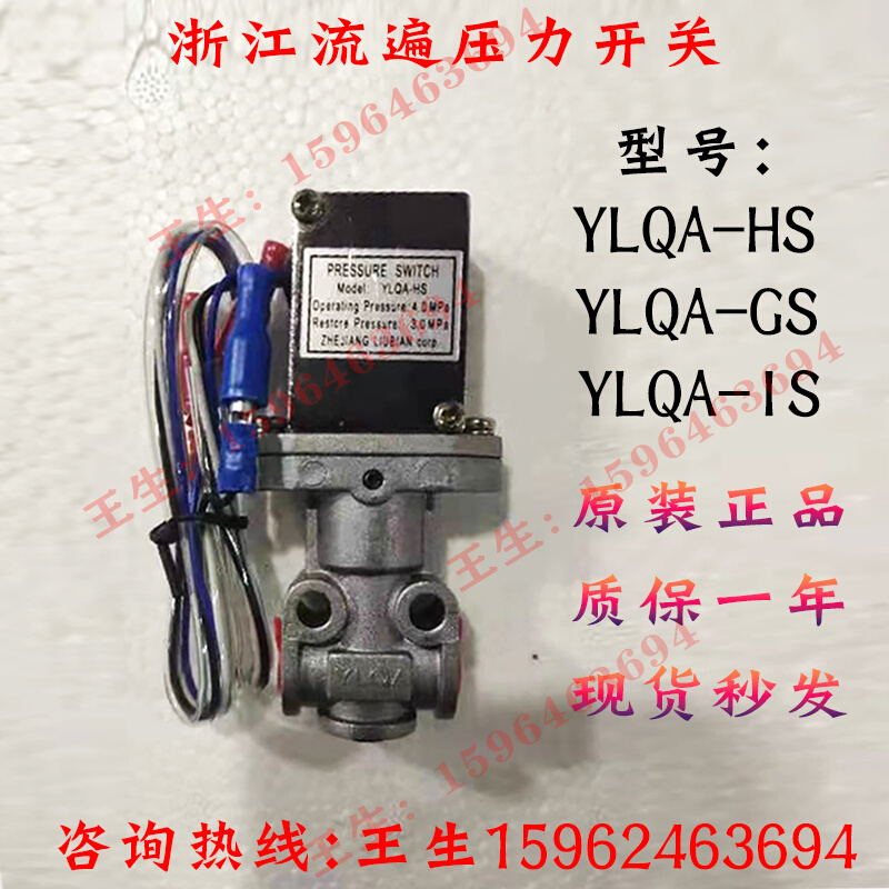 。浙江流遍YLQA-HS油泵压力开关IS型检测开关检知器YLQA-GS微动开