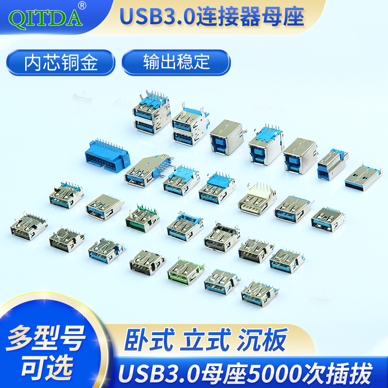 USB3.0 TYPE A母座连接器接口9针沉板式贴片SMT居中DIP母头插座子
