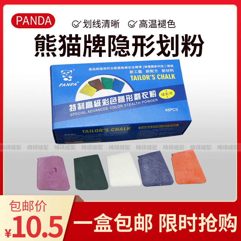 优质熊猫划粉 缝制用隐形划粉服装蜡质画粉 裁缝裁衣划粉彩色划粉