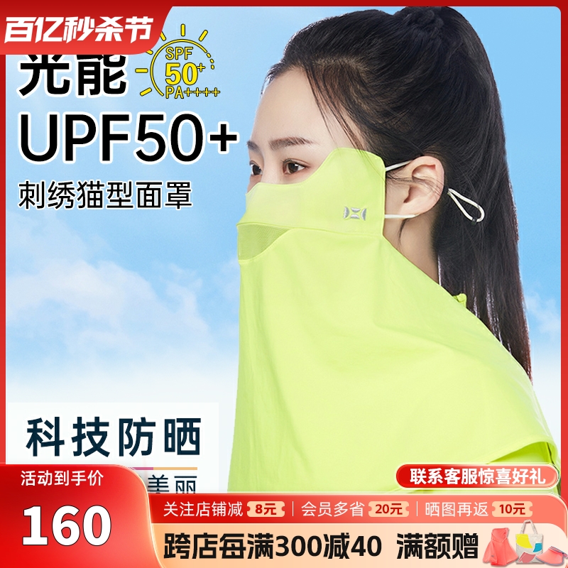 HOII后益2024新款夏季防晒面罩蒙面侠UPF50+透气遮阳防紫外线口罩