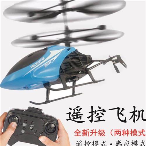 遥控感应直升机 遥控飞机 儿童飞机充电耐摔无人机飞行器男孩玩具