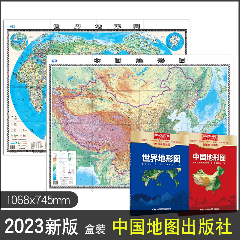 【套装2张】2024年新版 中国地形图 世界地形图 1.1米 中国 世界地图 地形版 地势图地貌图 初中生高中生学习地理 中国地图出版社