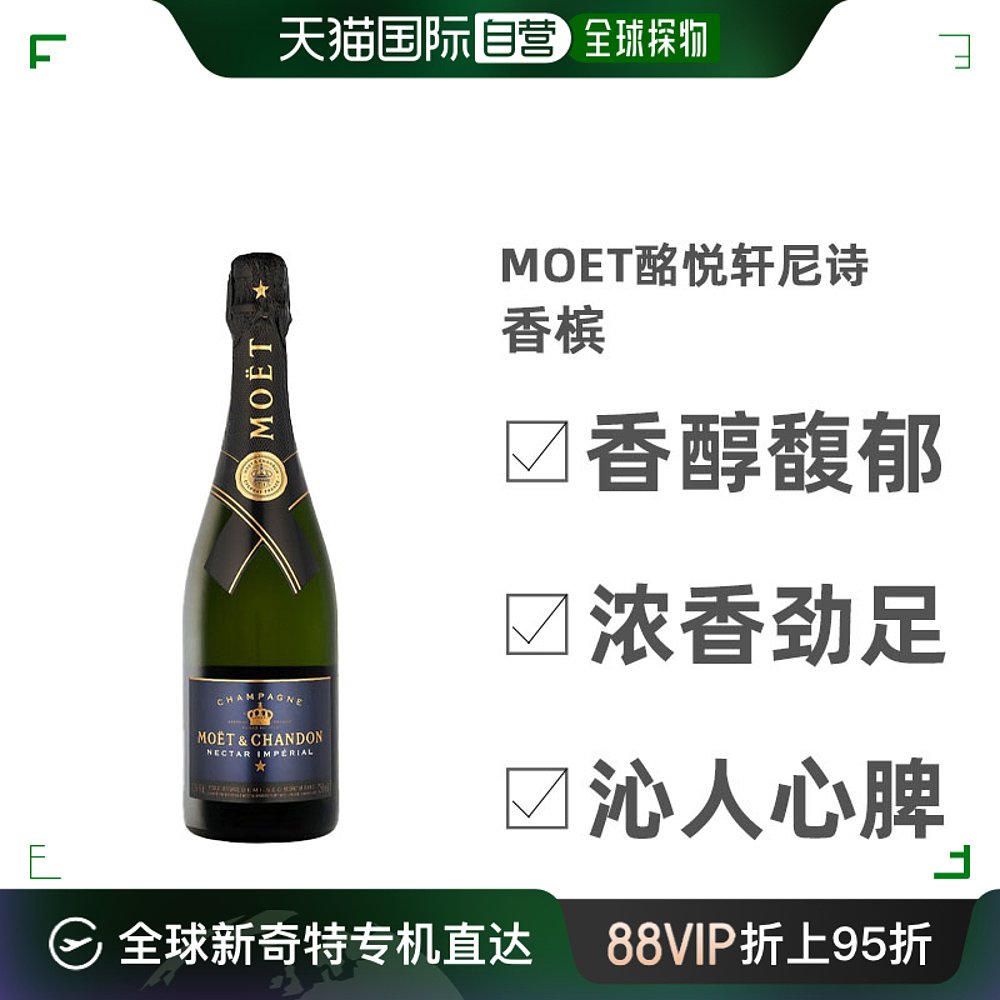 欧洲直邮Moet & Chandon酩悦轩尼诗甘露帝国香槟细腻浓香750ml