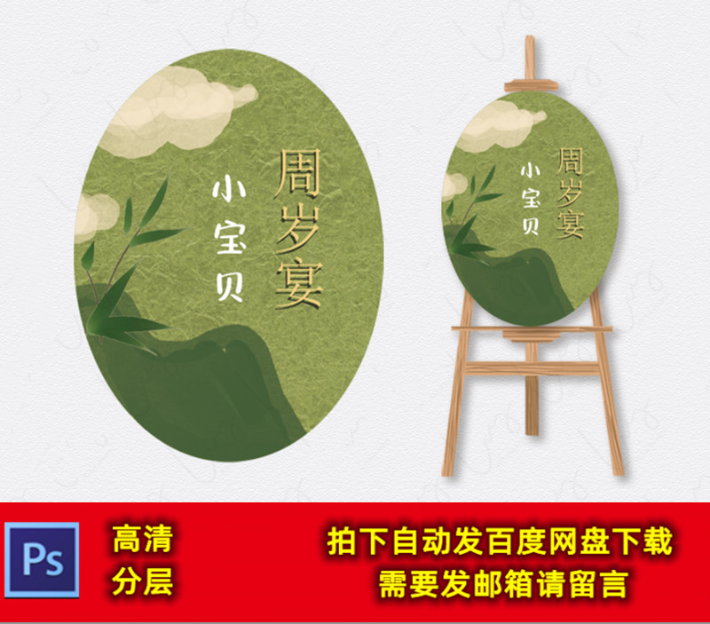 简约绿色中式周岁百天满月中国风派对迎宾指引路牌水牌设计PS素材