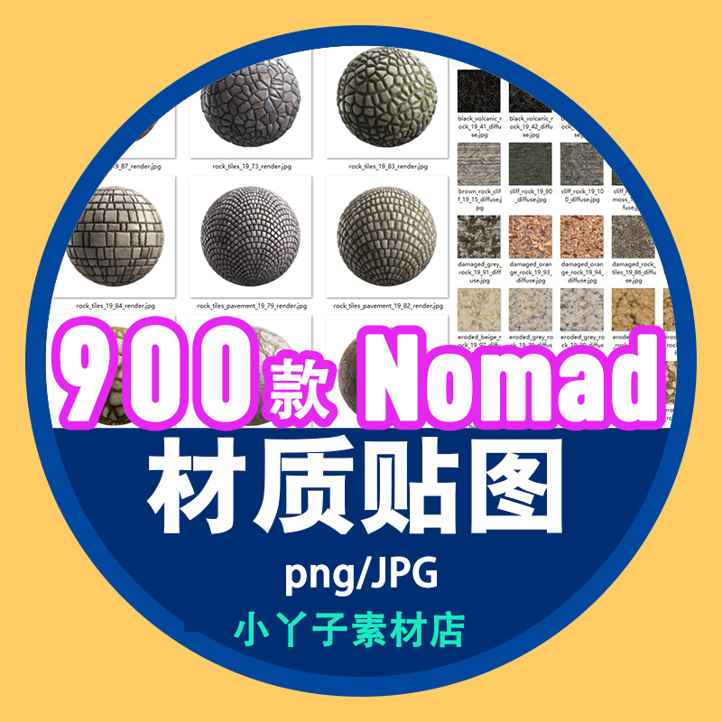 nomad sculpt建模材质球贴图金属木纹皮革织物瓷砖岩石材渲染素材