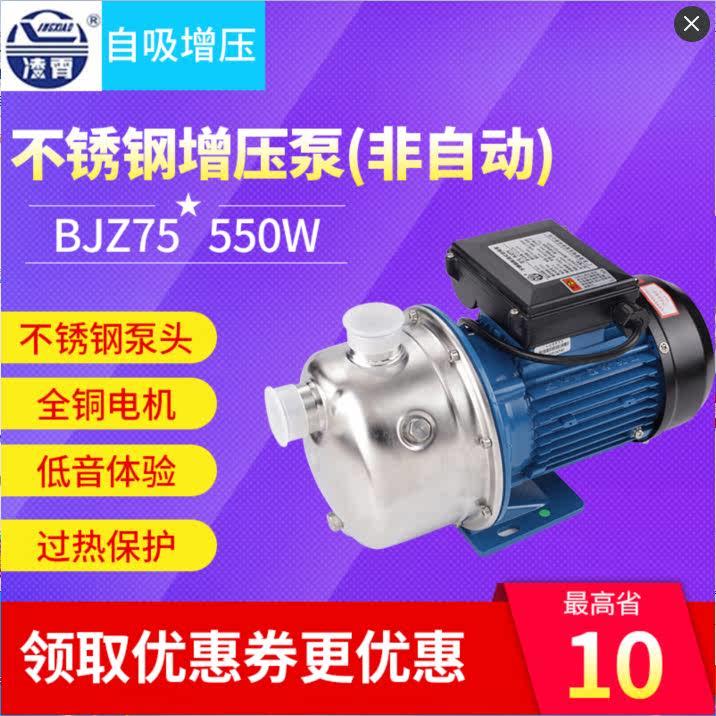 极速新品广东BJZ75(T) BJZ075-B 550W不锈钢射流式自吸泵抽水泵增