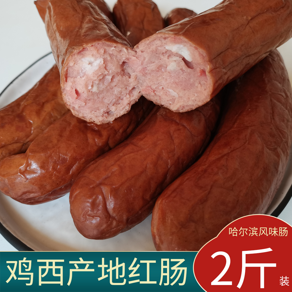 亨迪家鸡西红肠 哈尔滨风味红肠 黑龙江东北特产小吃即食香肠