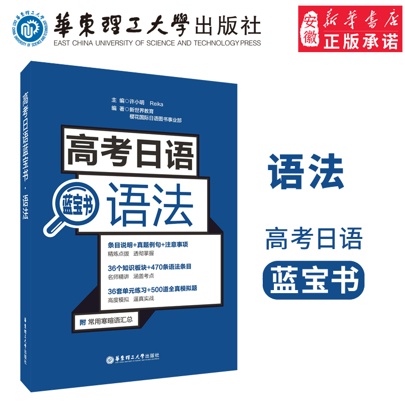 官方正版 高考日语语法 高中日语蓝宝书文法辅导书高一高二高三
