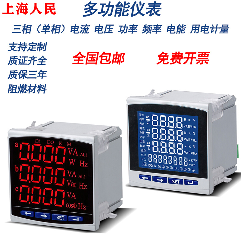 上海人民三相多功能电力仪表 数显智能电流电压计量表485导轨电表
