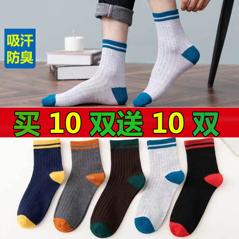 【20双装】袜子男士防臭运动秋冬季中筒袜长袜透气冬季长筒男潮袜