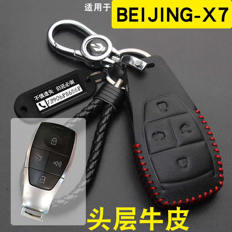 适用于2020款北京汽车BEIJING-X7U5U7魔方钥匙包遥控保护套真皮扣