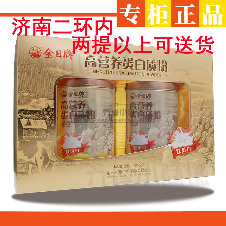 金日牌高营养蛋白质粉 240g克×2罐 礼盒装 中老年送礼佳品