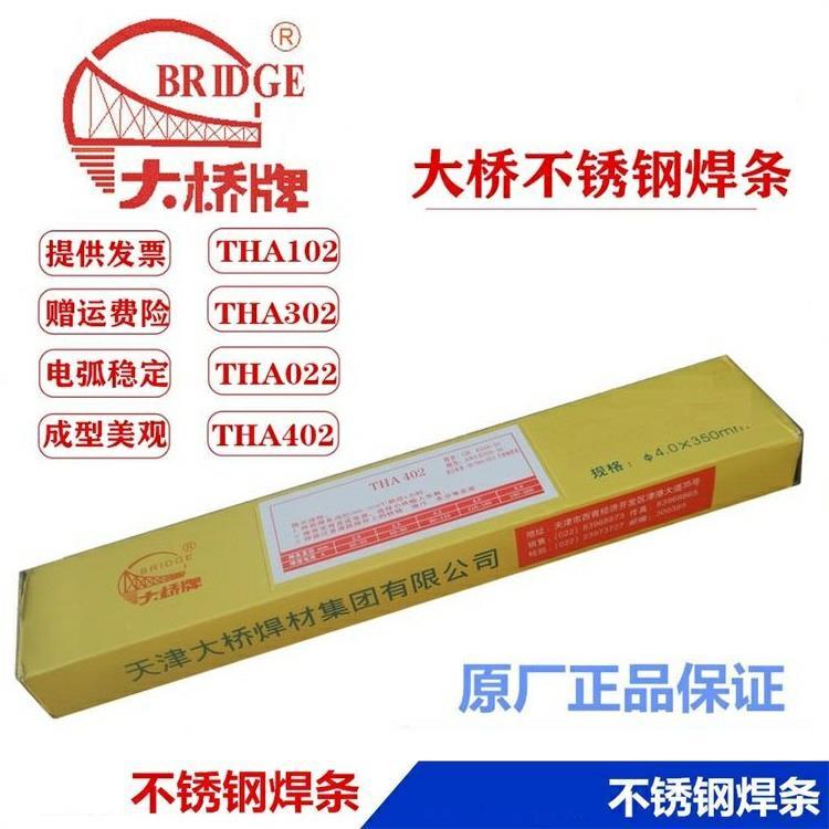 天津大桥A402不锈钢焊条E310-16耐热高温电极焊机接310S焊丝条