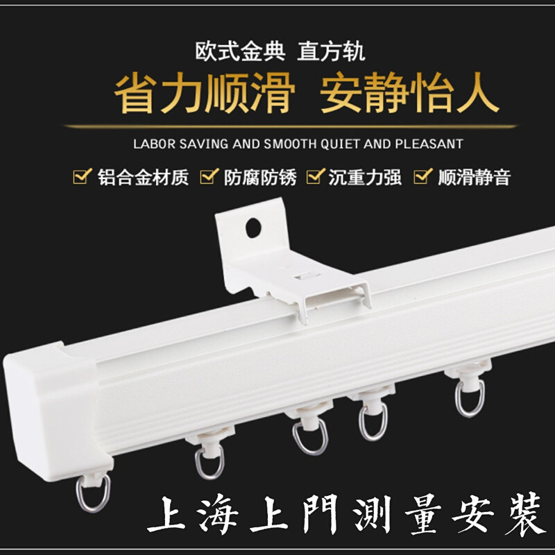 上海上门测量安装窗帘轨道新款消音滑轮铝合金单轨双轨侧装顶装